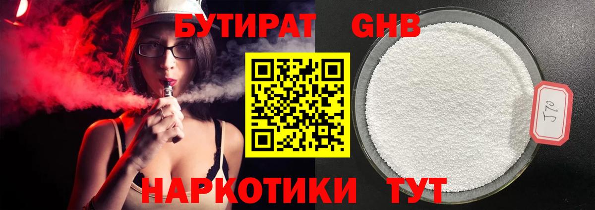 Бутират жидкий экстази Вязники
