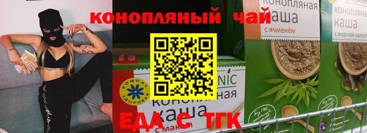 Еда ТГК марихуана Вязники