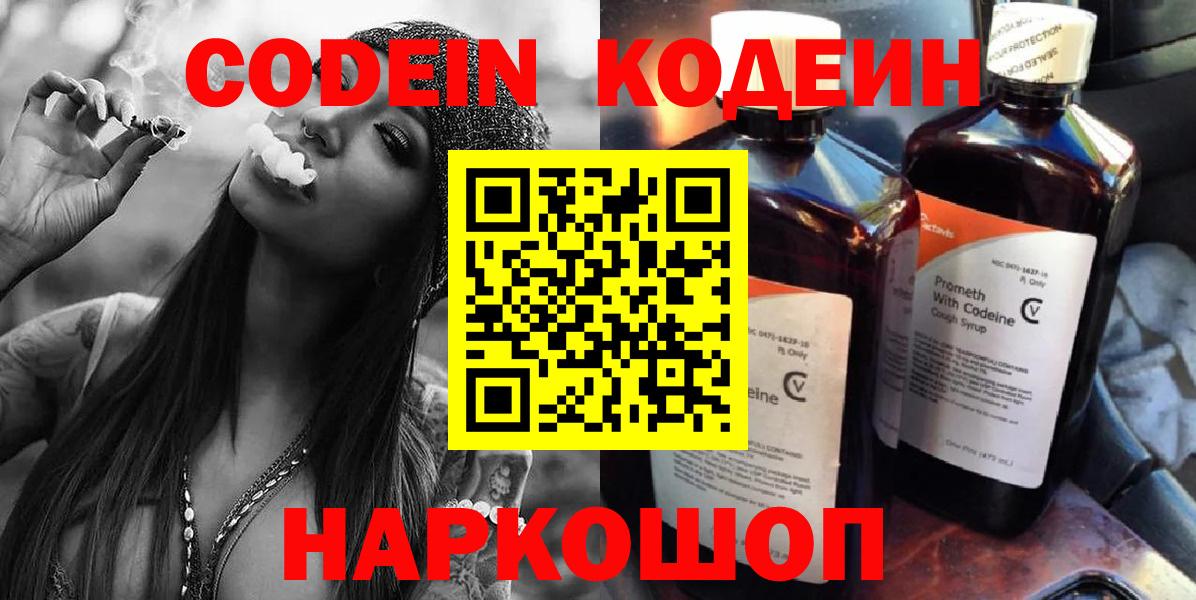 Codein напиток Lean (лин)  Вход с VPN  Codein напиток Lean (лин)  Вязники 